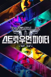 Thế Giới Của Nữ Chiến Binh Đường Phố (World of Street Woman Fighter) [2025]