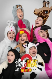 The Lord Of Losers (Phần 2) (The Lord of Losers (Season 2)) [2023]