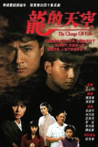Thiên Hạ Của Rồng (The Change Of Time) [1992]