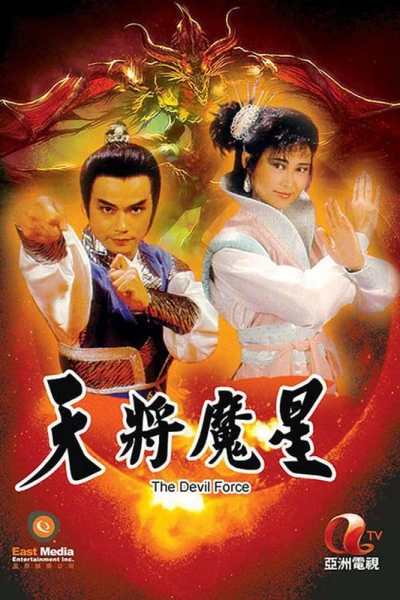  Thiên Tướng Ma Tinh (The Devil Force ) [1987]