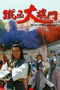 Thiết Huyết Đại Kỳ Môn (The Sect of Blood & Iron) [1989]