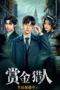 Thợ Săn Truy Chạy (Running Hunters) [2025]