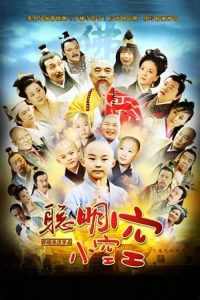 Tiểu Hòa Thượng Không Không (Cong Ming Xiao Kong Kong) [2012]