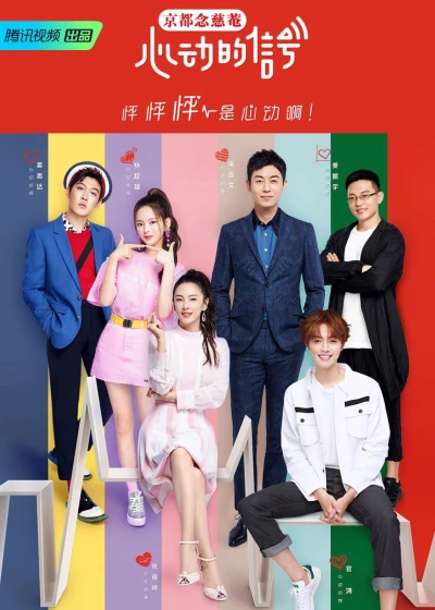 Tín Hiệu Con Tim S1 (Heart Signal S1) [2018]