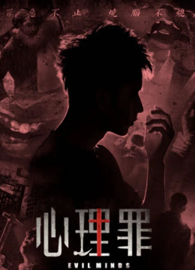 Tội tâm lý (Tội tâm lý) [2015]