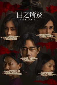 Trong Tầm Mắt (Beloved) [2025]