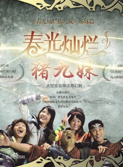 Trư Cửu Muội (Chun Guang Can Lan Zhu Jiu Mei) [2010]