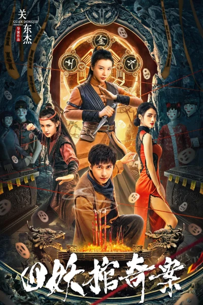 Tứ Yêu Quan Kì Án (The Case of the Four Demon Coffins) [2023]