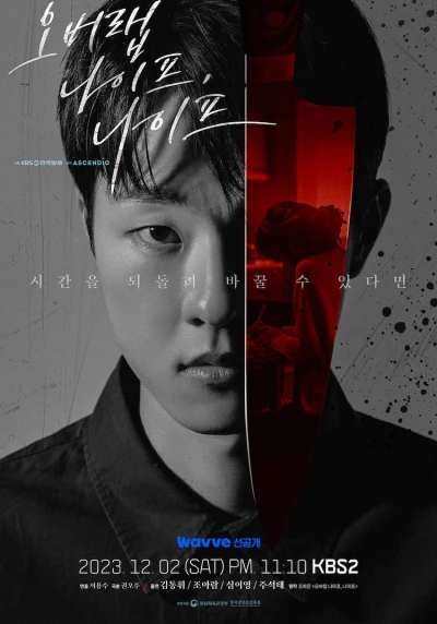 Vòng Lặp (Overlap Knife, Knife (2023 KBS Drama Special Ep 8)) [2023]