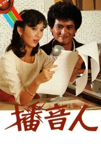 Xướng Ngôn Viên (The Radio Tycoon) [1983]